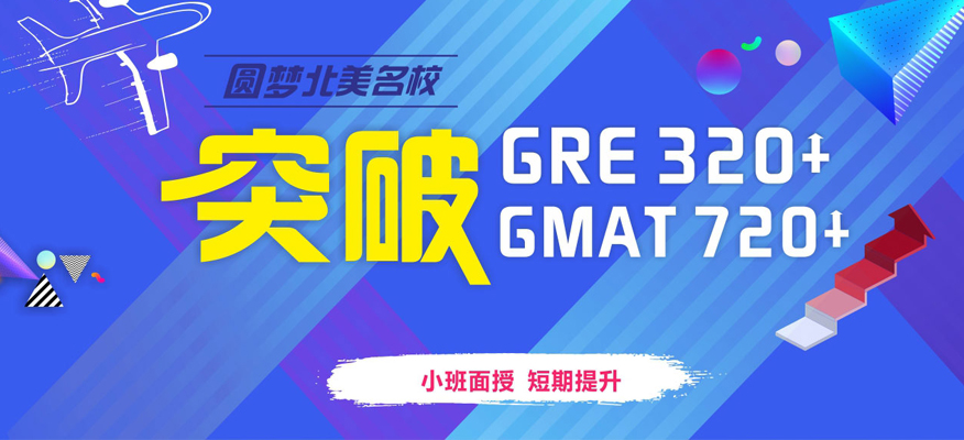 西安长安区GRE/GMAT培训班